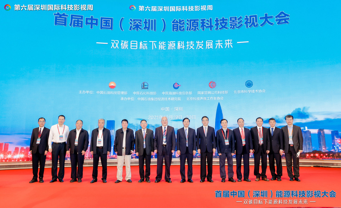首届中国（深圳）能源科技影视大会成功举办